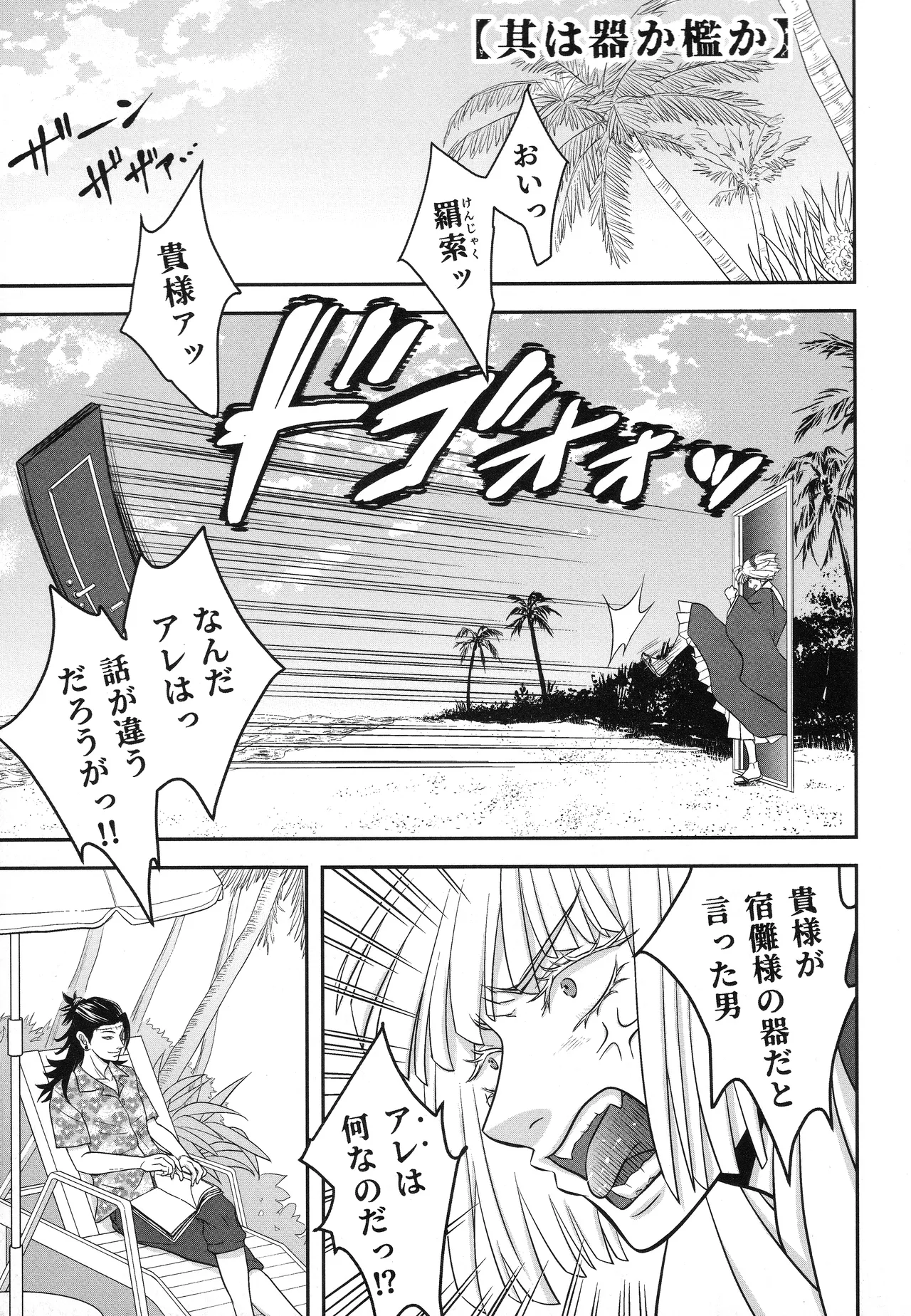 (ゆりりこ) 天に在らば比翼の鳥 地に在らば連理の枝 - page24
