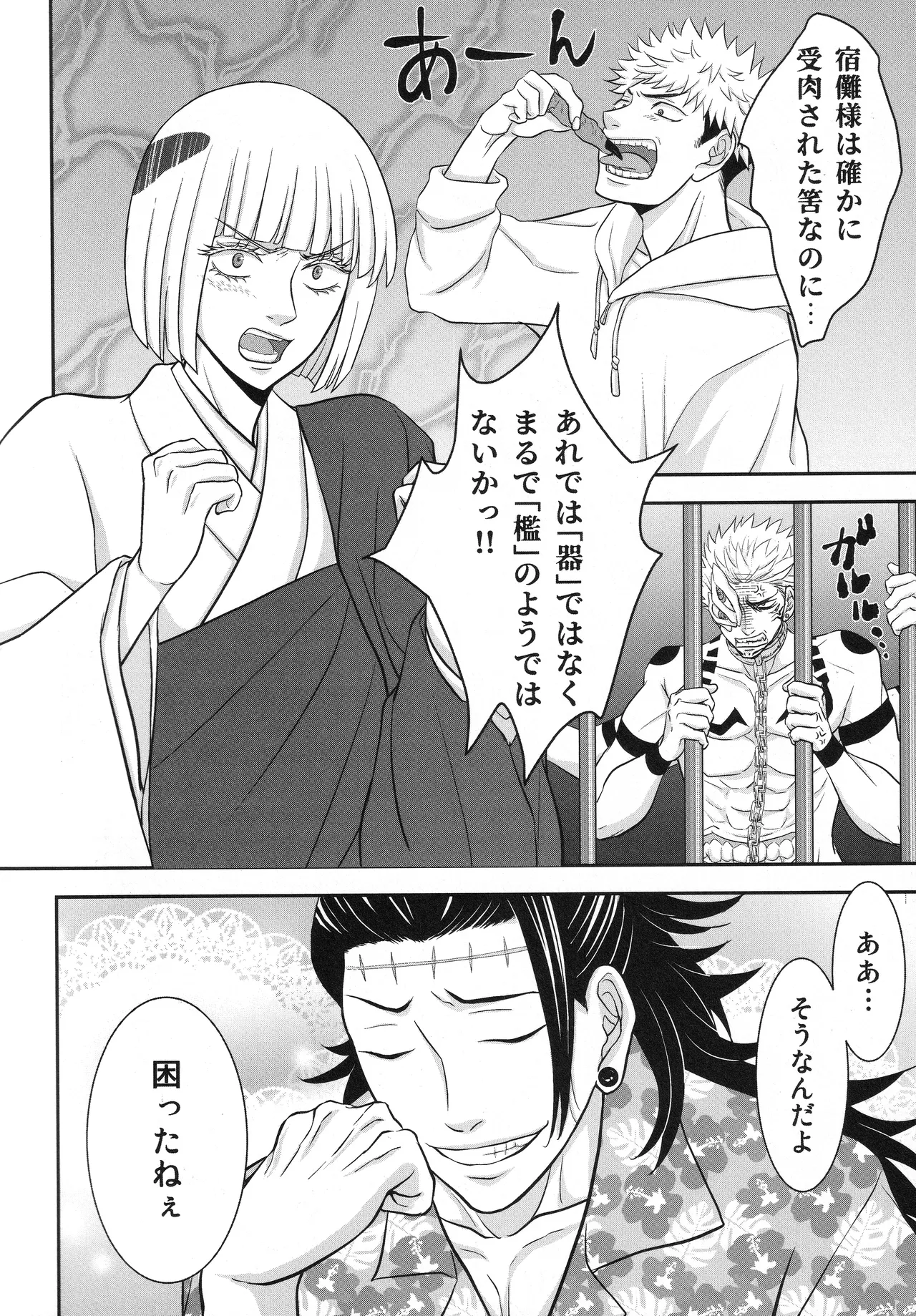 (ゆりりこ) 天に在らば比翼の鳥 地に在らば連理の枝 - page25