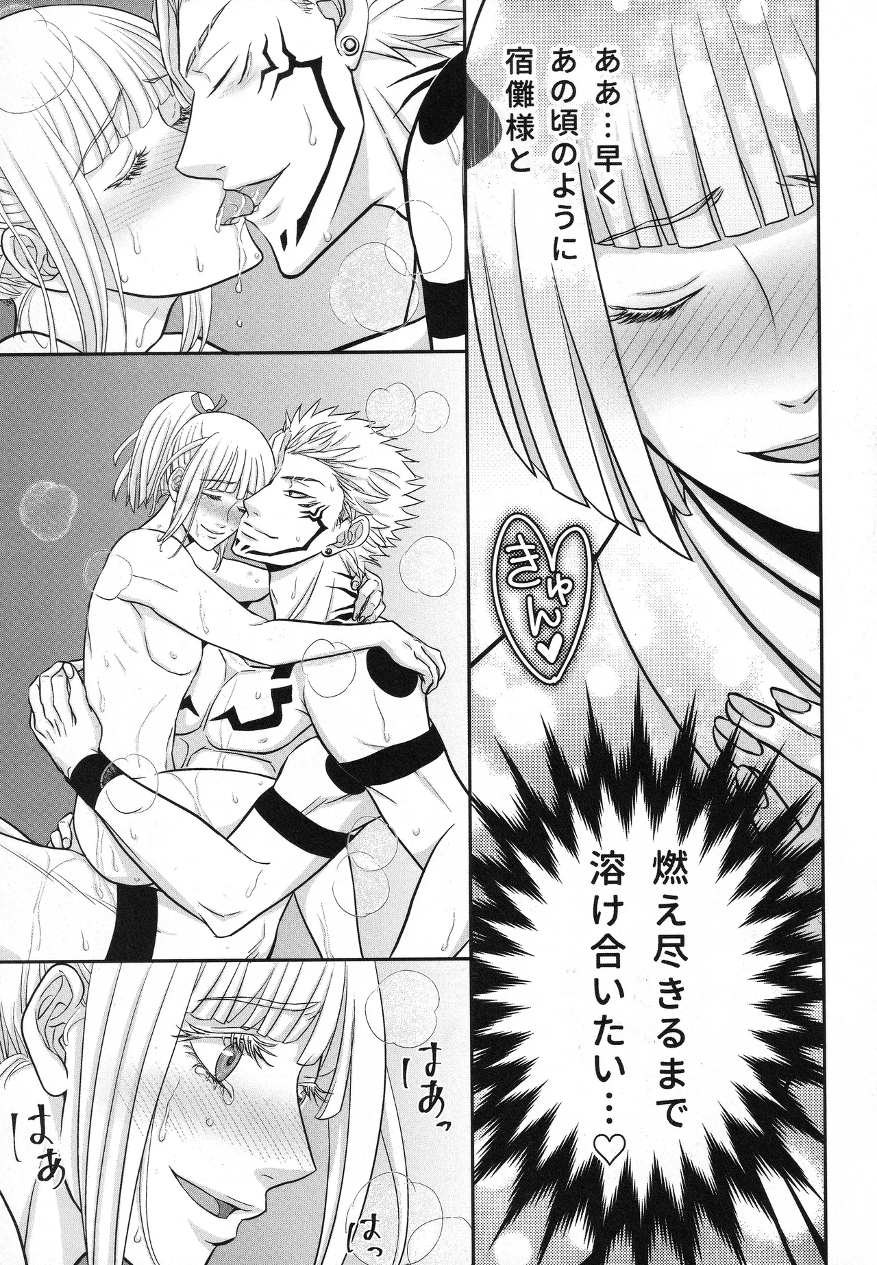 (ゆりりこ) 天に在らば比翼の鳥 地に在らば連理の枝 - page30