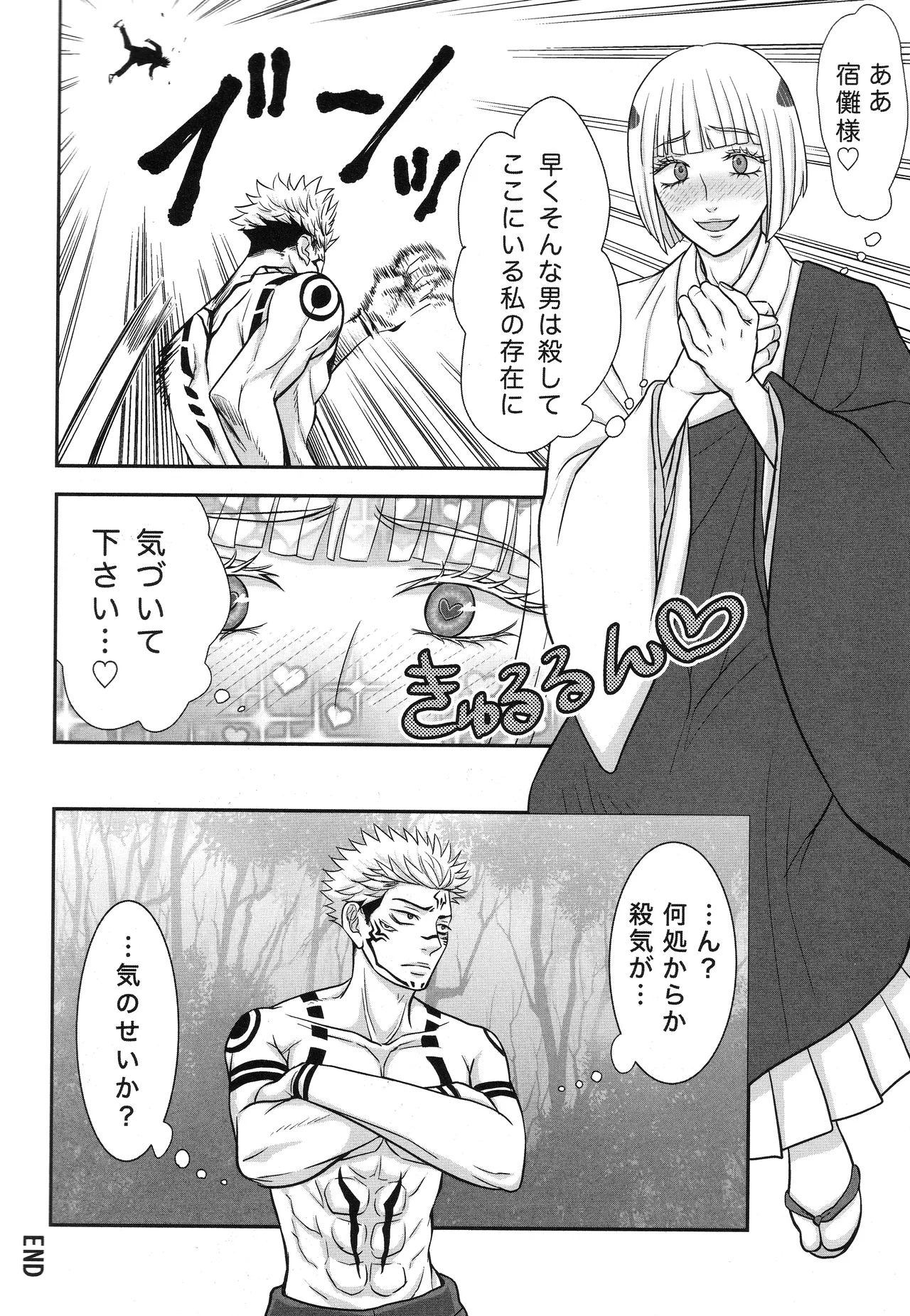 (ゆりりこ) 天に在らば比翼の鳥 地に在らば連理の枝 - page31
