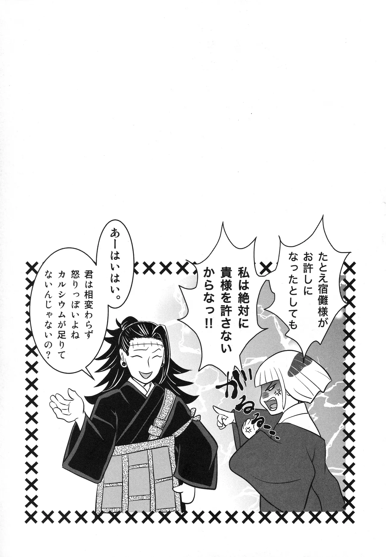 (ゆりりこ) 天に在らば比翼の鳥 地に在らば連理の枝 - page32