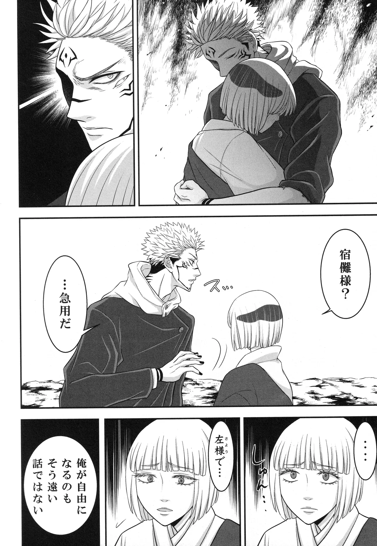 (ゆりりこ) 天に在らば比翼の鳥 地に在らば連理の枝 - page37