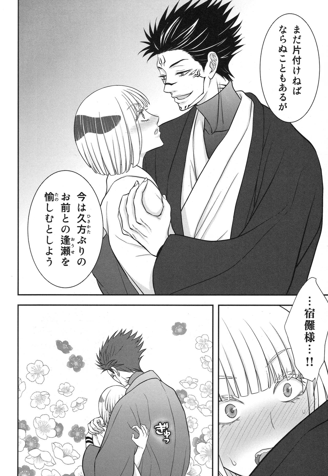 (ゆりりこ) 天に在らば比翼の鳥 地に在らば連理の枝 - page47