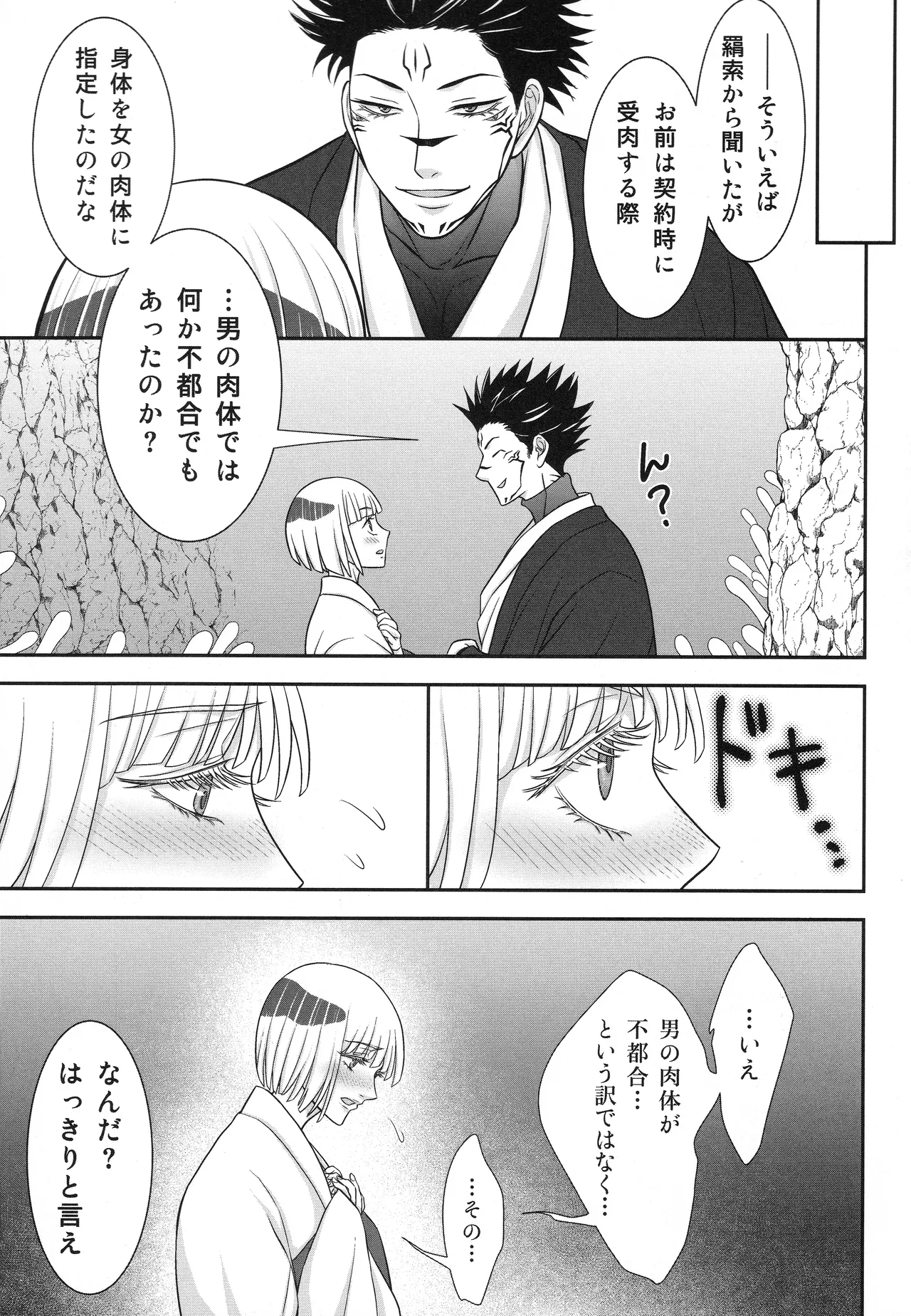 (ゆりりこ) 天に在らば比翼の鳥 地に在らば連理の枝 - page48