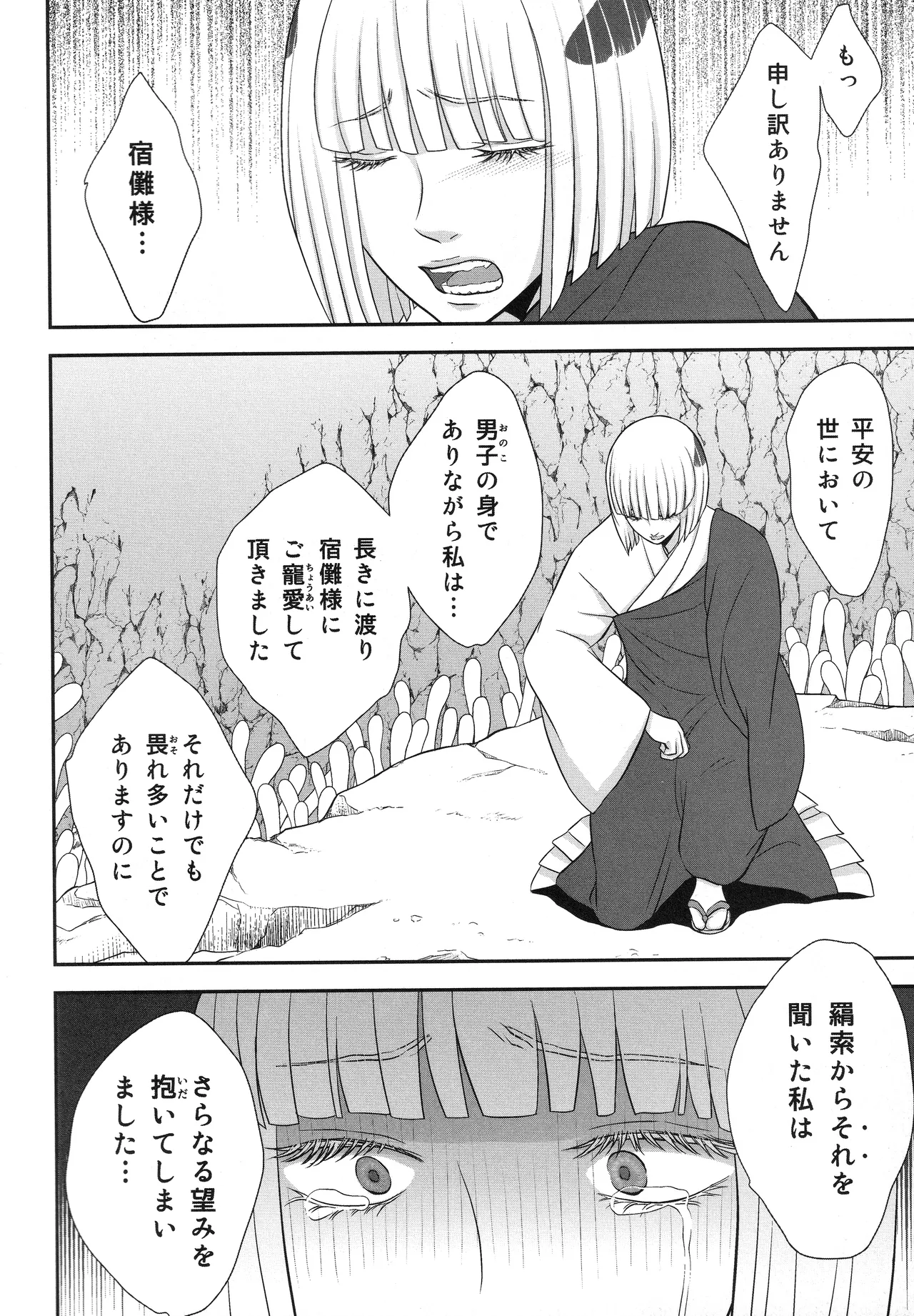 (ゆりりこ) 天に在らば比翼の鳥 地に在らば連理の枝 - page49