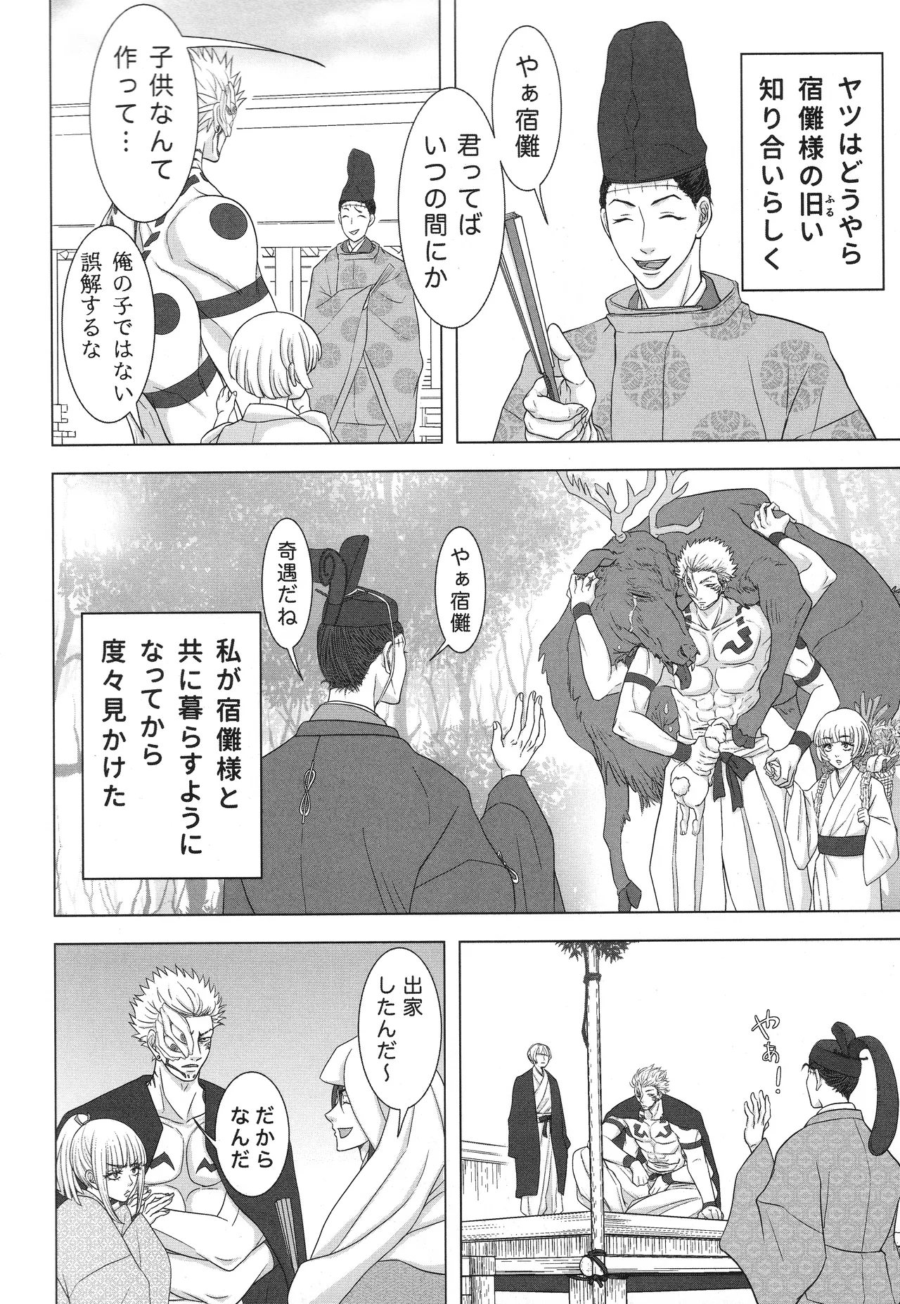 (ゆりりこ) 天に在らば比翼の鳥 地に在らば連理の枝 - page5