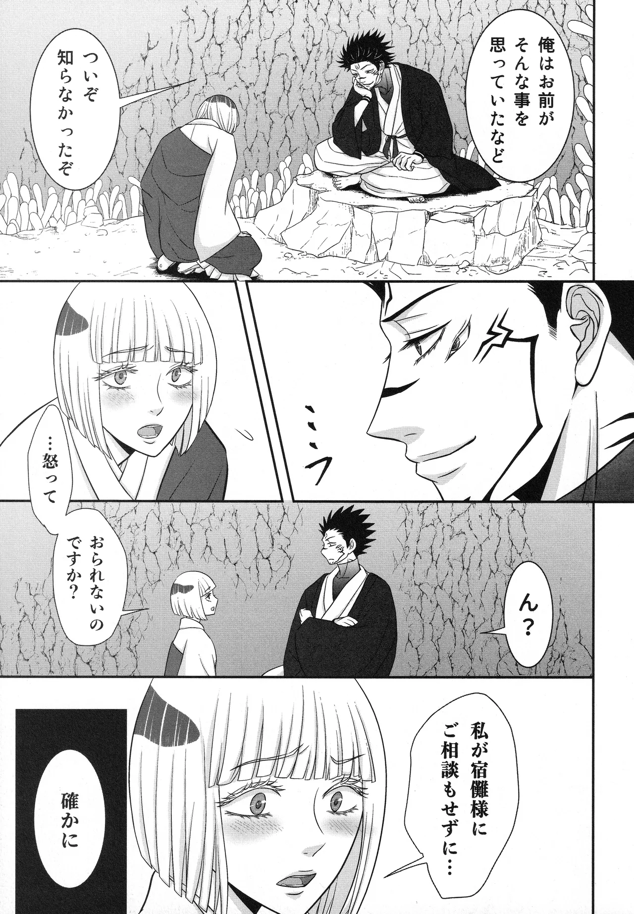 (ゆりりこ) 天に在らば比翼の鳥 地に在らば連理の枝 - page52