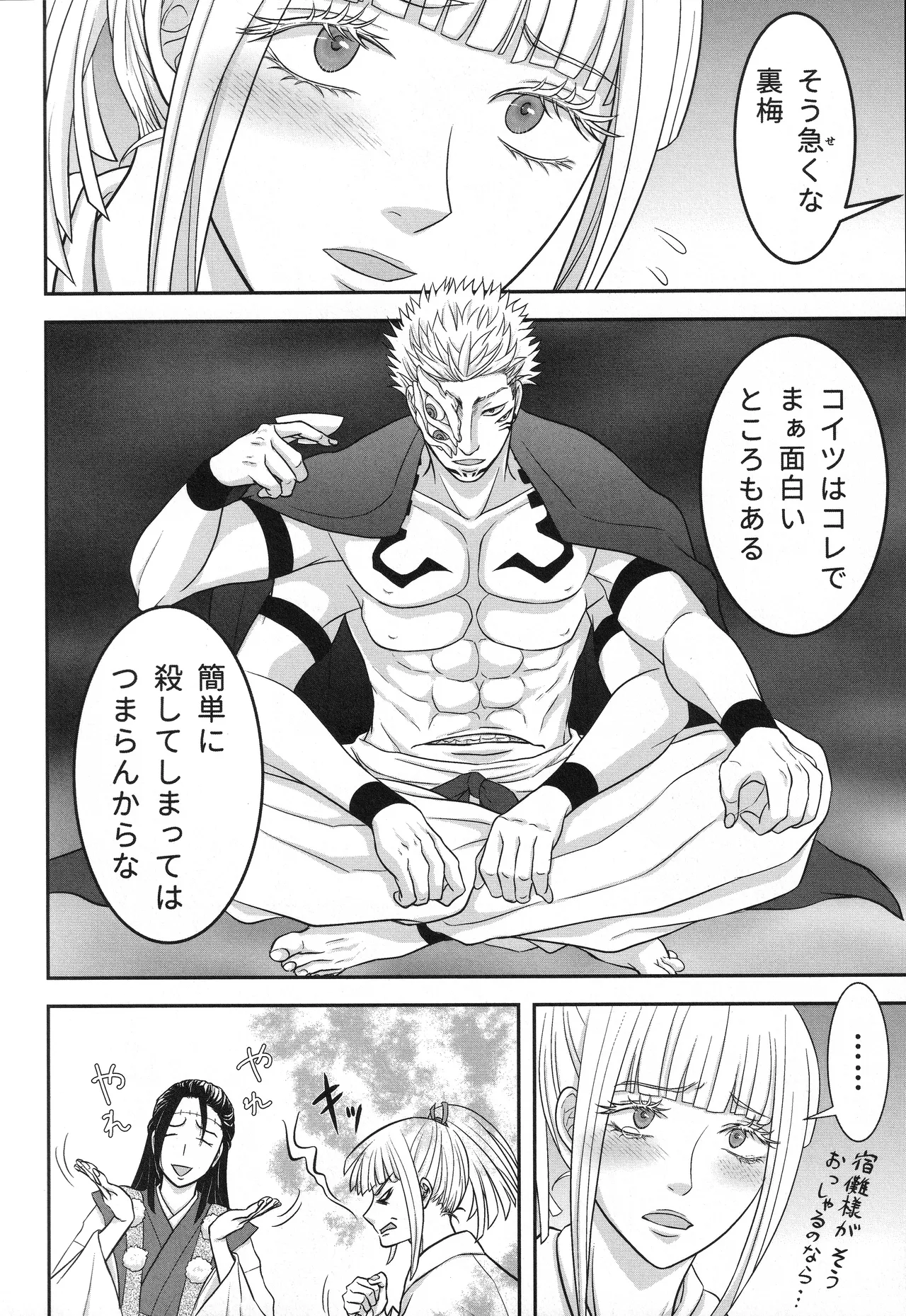 (ゆりりこ) 天に在らば比翼の鳥 地に在らば連理の枝 - page7