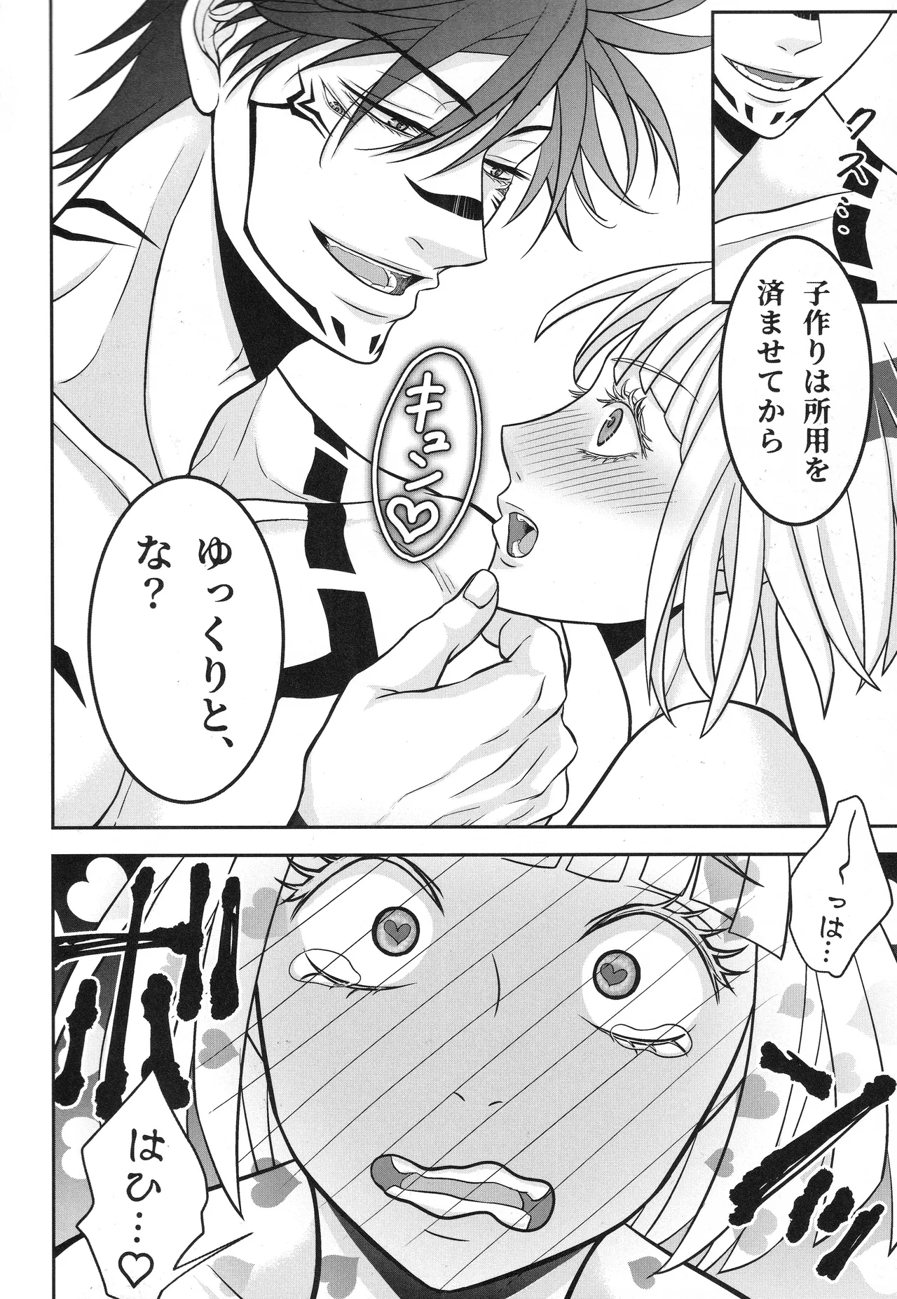 (ゆりりこ) 天に在らば比翼の鳥 地に在らば連理の枝 - page75