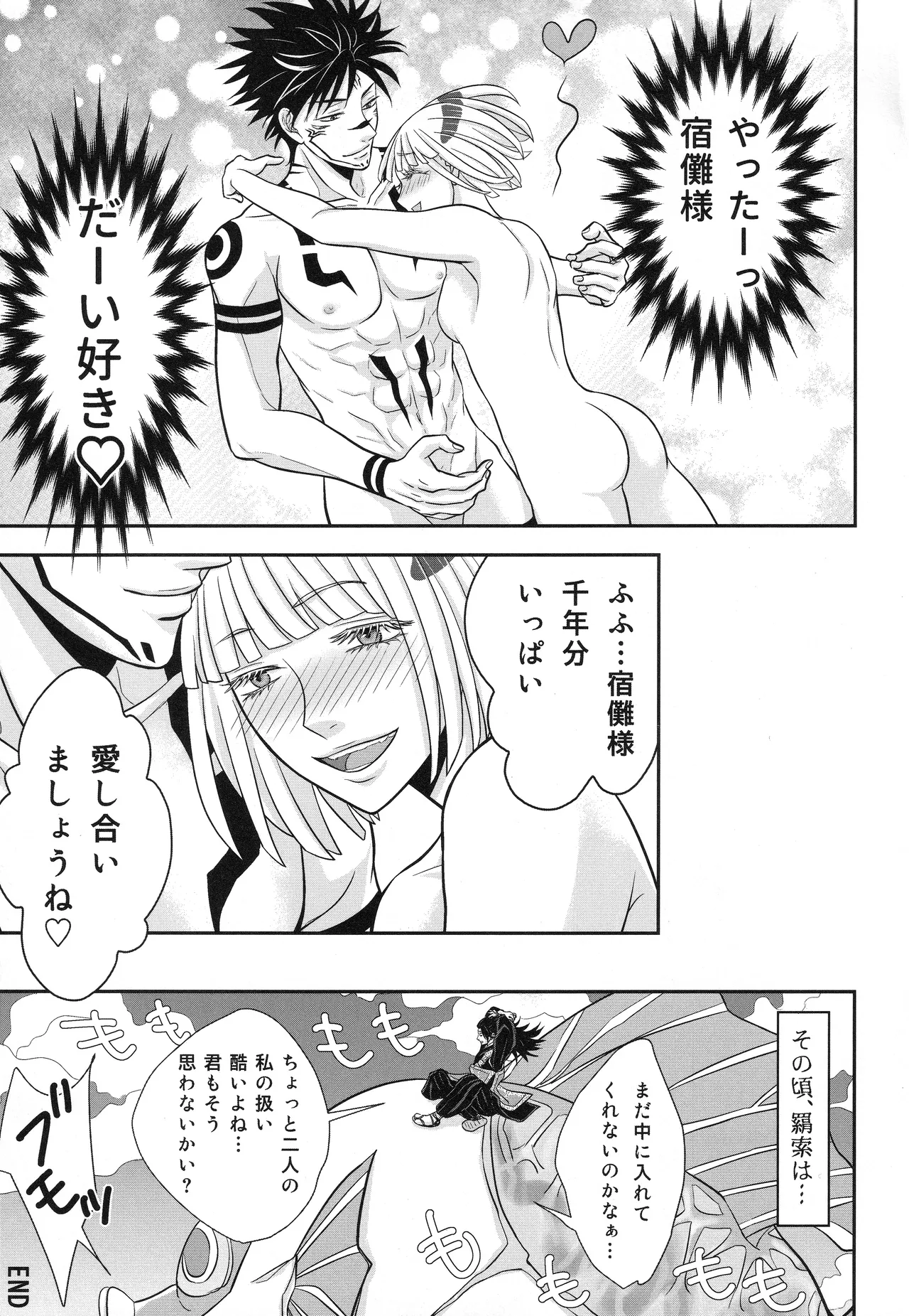 (ゆりりこ) 天に在らば比翼の鳥 地に在らば連理の枝 - page76