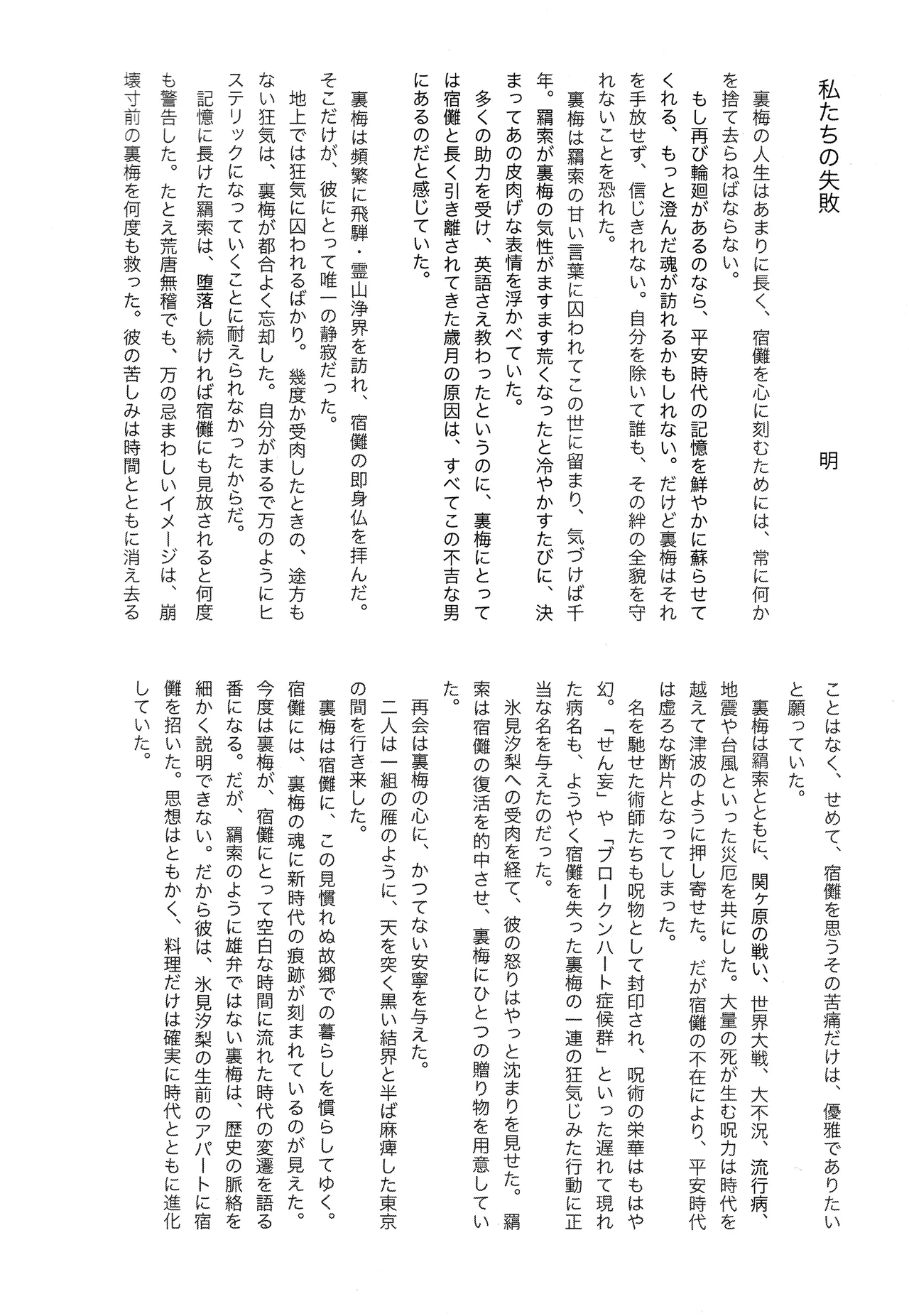 (ゆりりこ) 天に在らば比翼の鳥 地に在らば連理の枝 - page77