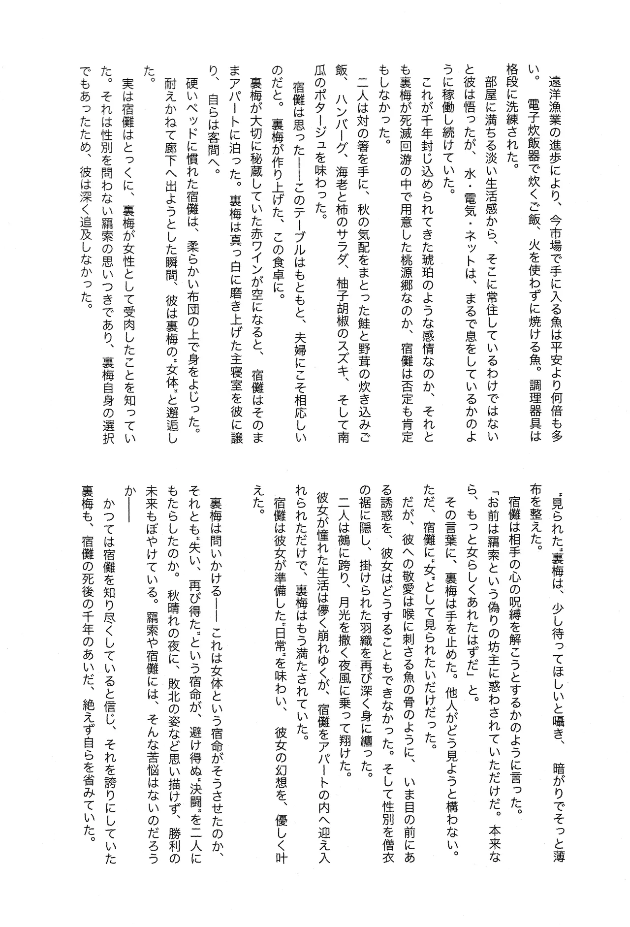 (ゆりりこ) 天に在らば比翼の鳥 地に在らば連理の枝 - page78