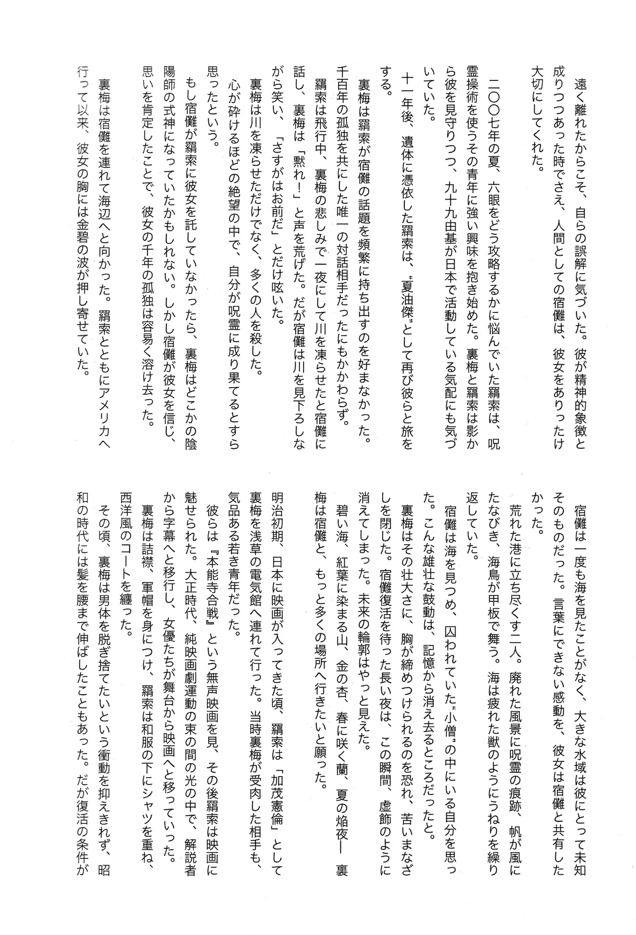 (ゆりりこ) 天に在らば比翼の鳥 地に在らば連理の枝 - page79