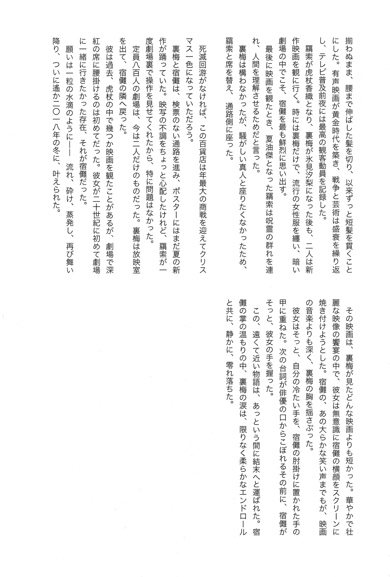 (ゆりりこ) 天に在らば比翼の鳥 地に在らば連理の枝 - page80