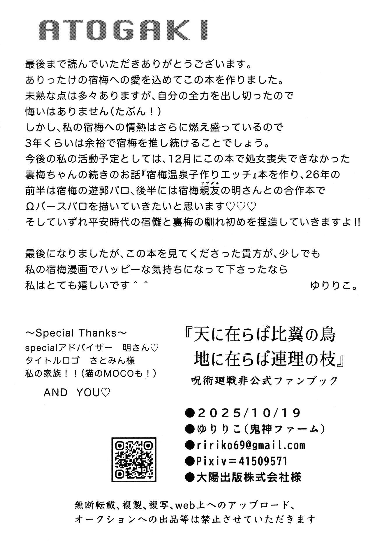 (ゆりりこ) 天に在らば比翼の鳥 地に在らば連理の枝 - page81