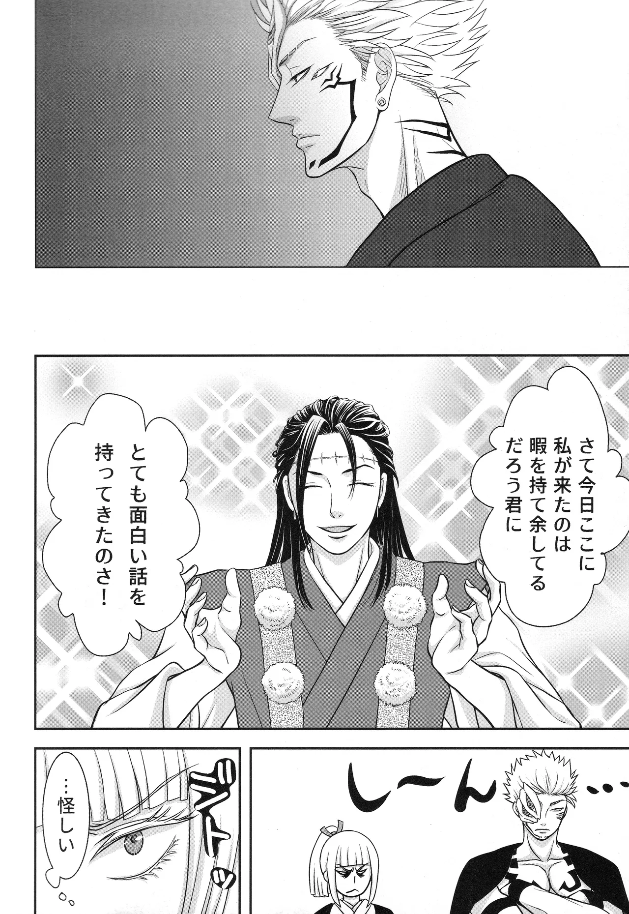 (ゆりりこ) 天に在らば比翼の鳥 地に在らば連理の枝 - page9