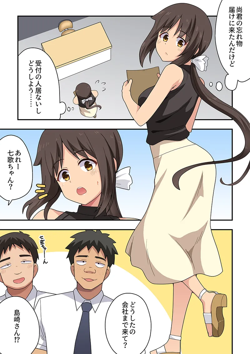 新妻七歌の露出オフィス - page2