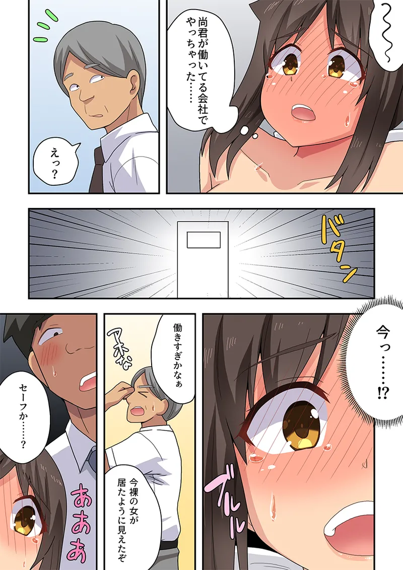 新妻七歌の露出オフィス - page21