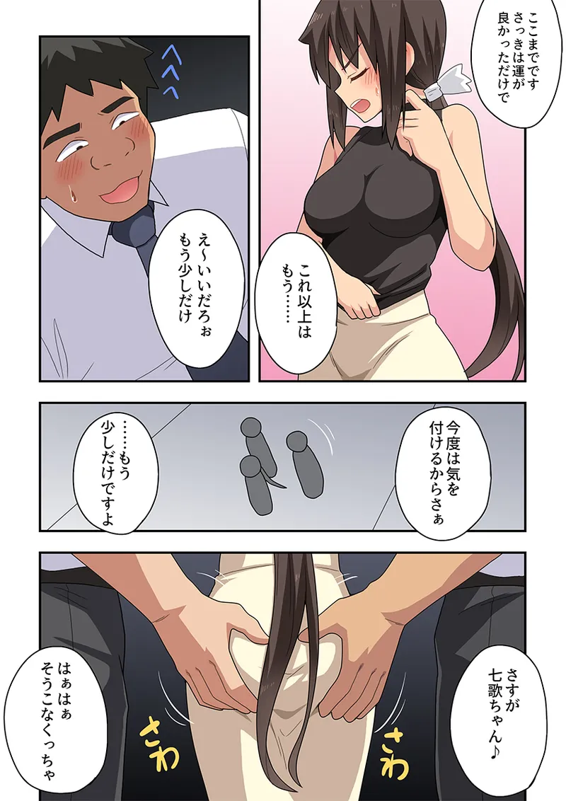 新妻七歌の露出オフィス - page22