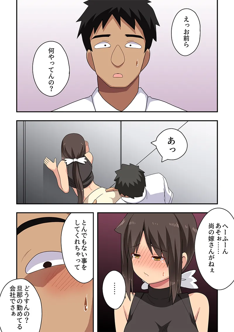 新妻七歌の露出オフィス - page24