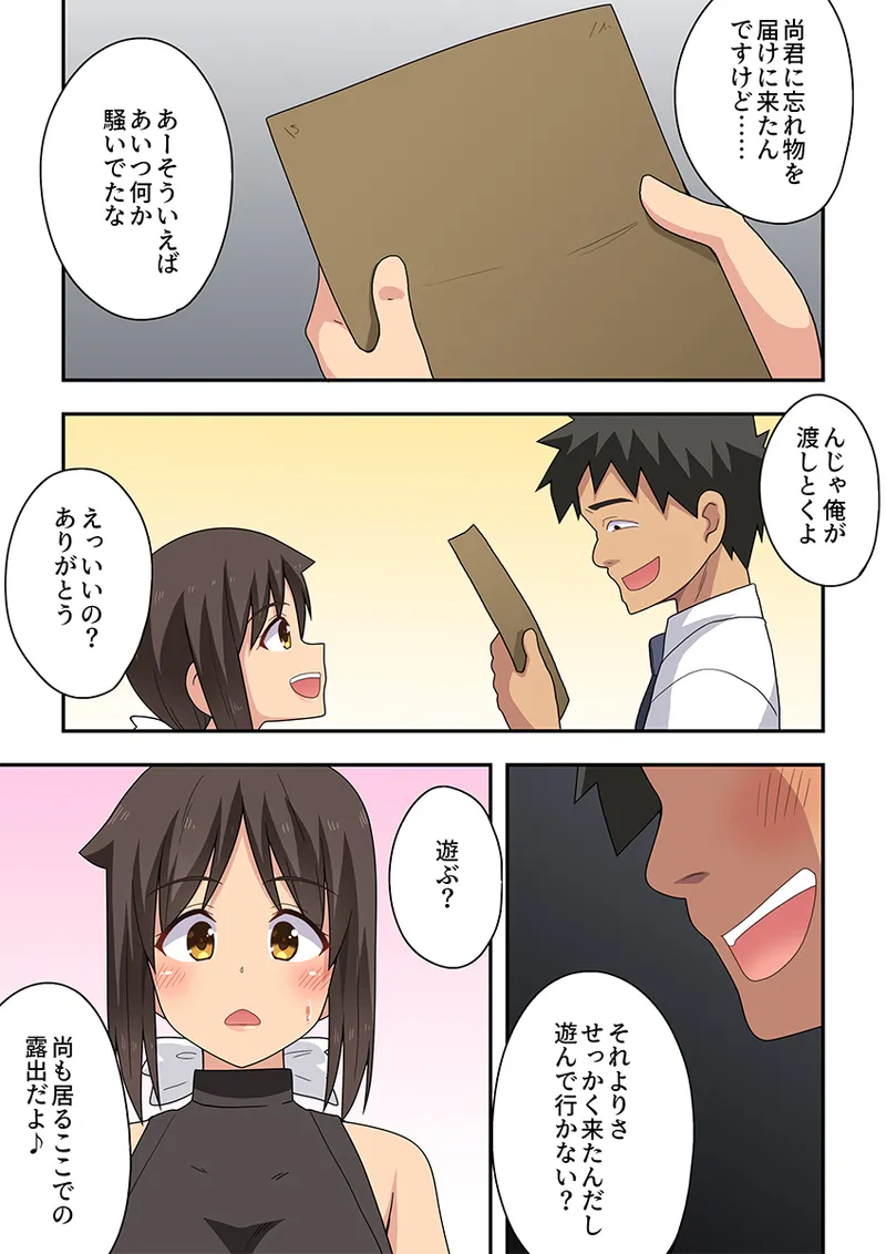新妻七歌の露出オフィス - page3