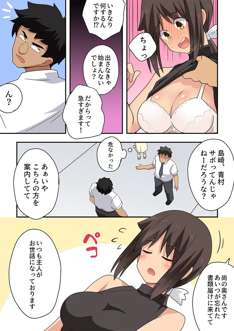 新妻七歌の露出オフィス - page6