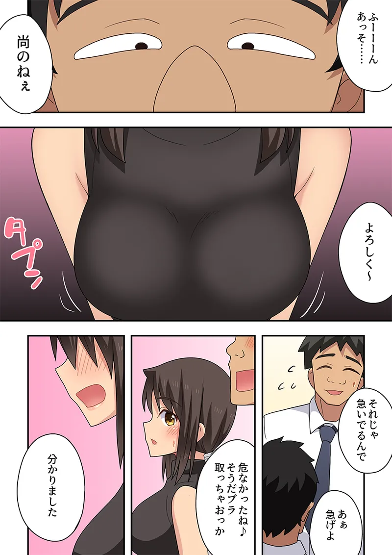 新妻七歌の露出オフィス - page7