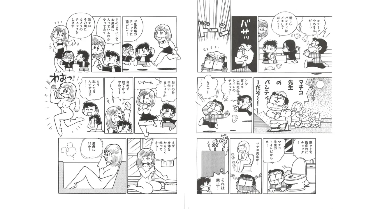 マチコワークス2・えびはら武司のまいっちんぐコレクション - page10