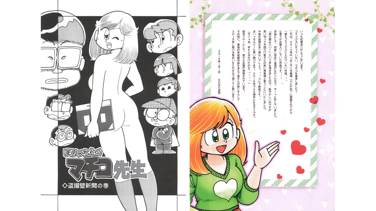 マチコワークス2・えびはら武司のまいっちんぐコレクション - page4