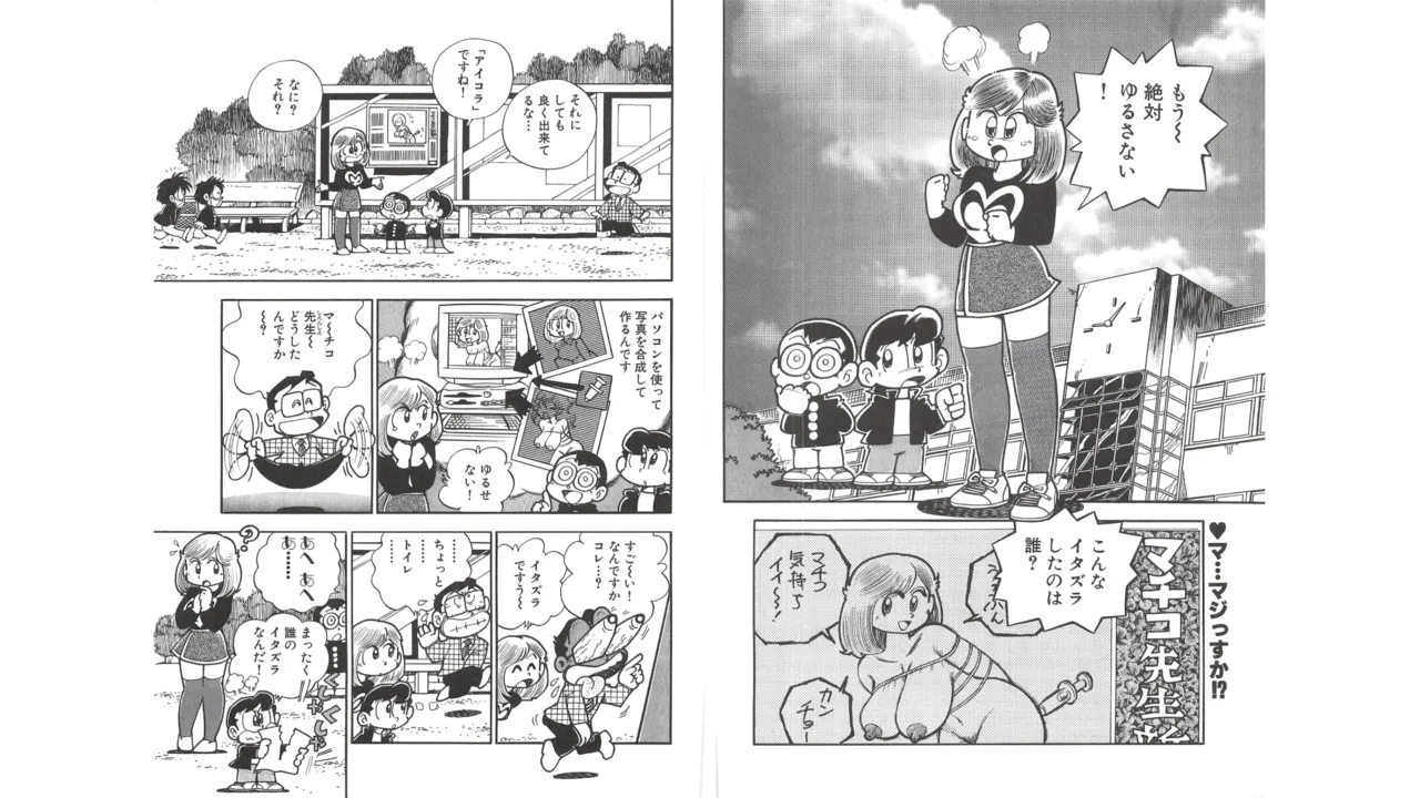 マチコワークス2・えびはら武司のまいっちんぐコレクション - page5