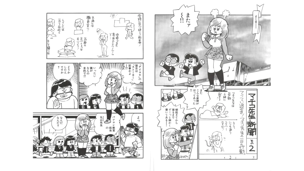 マチコワークス2・えびはら武司のまいっちんぐコレクション - page6