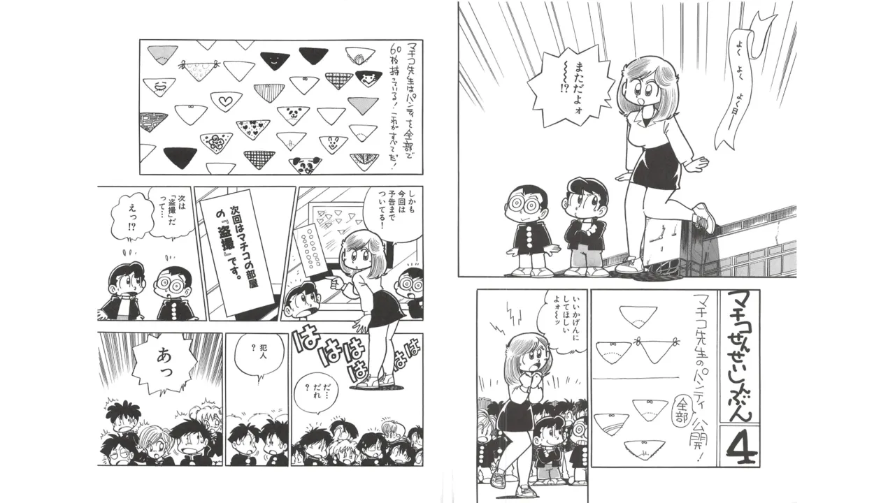 マチコワークス2・えびはら武司のまいっちんぐコレクション - page8