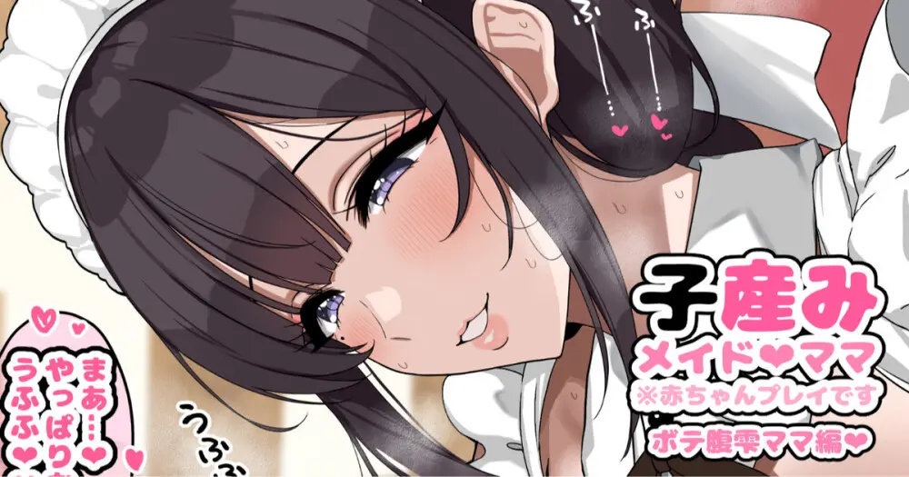 シングルマザーメイド雫さん