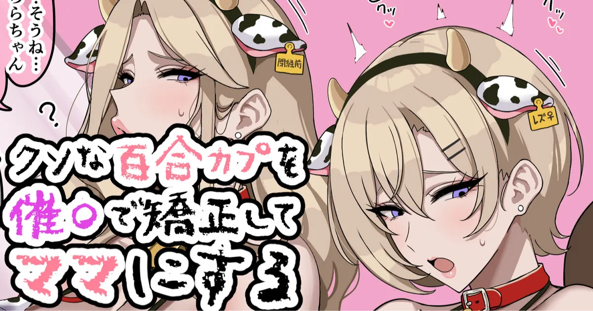 クソなブロンドを催〇で矯正してマ〇にする