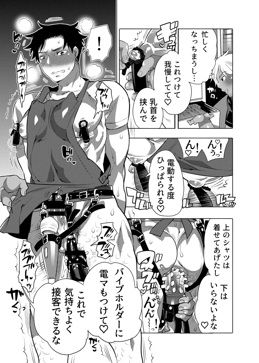 ○漢OK蕩カサレ男子 - page12