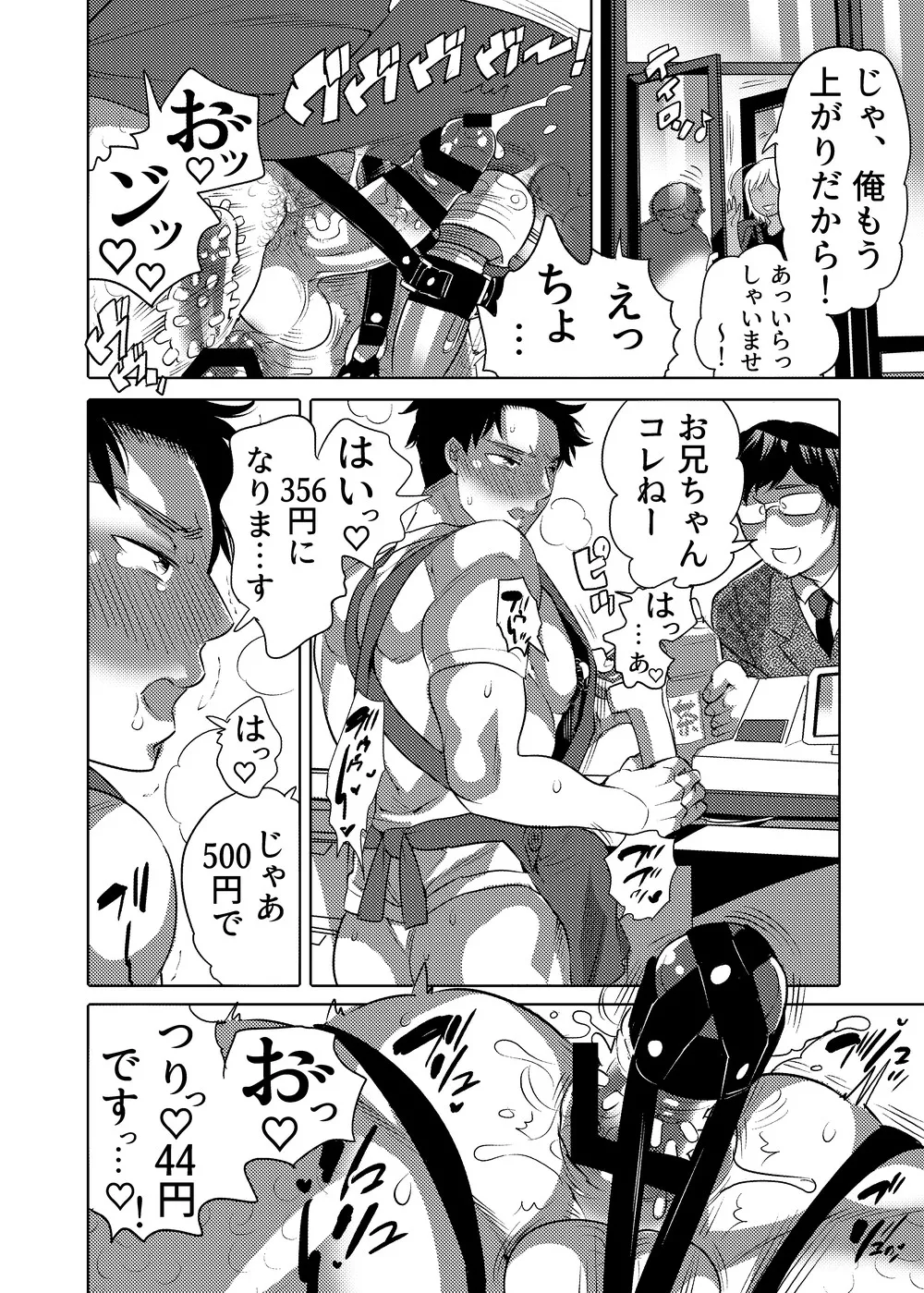 ○漢OK蕩カサレ男子 - page13