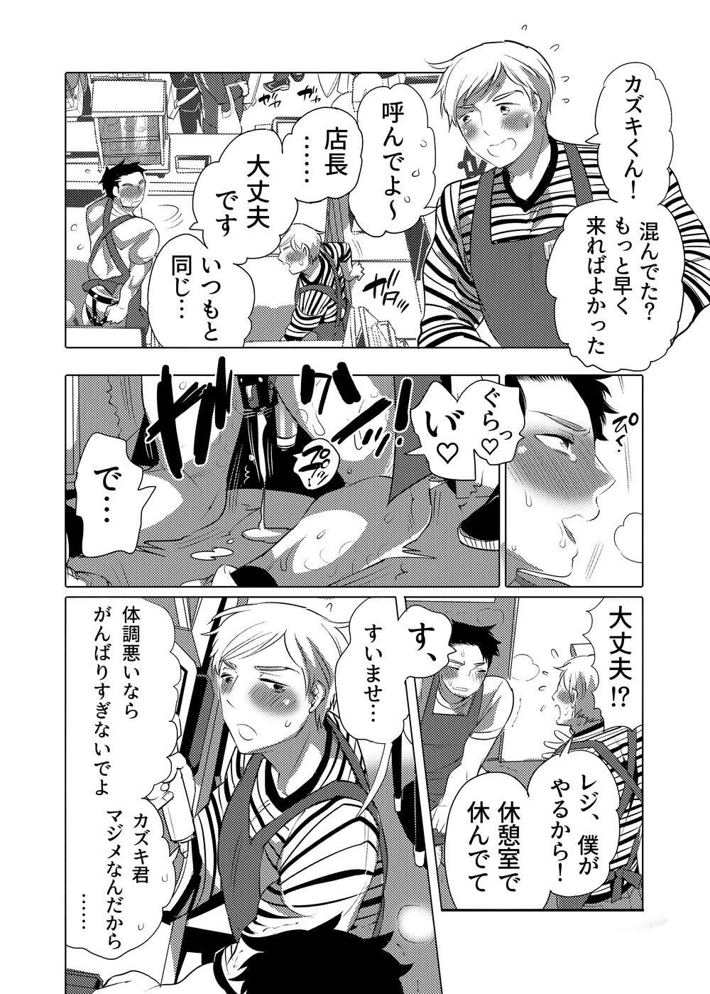 ○漢OK蕩カサレ男子 - page15