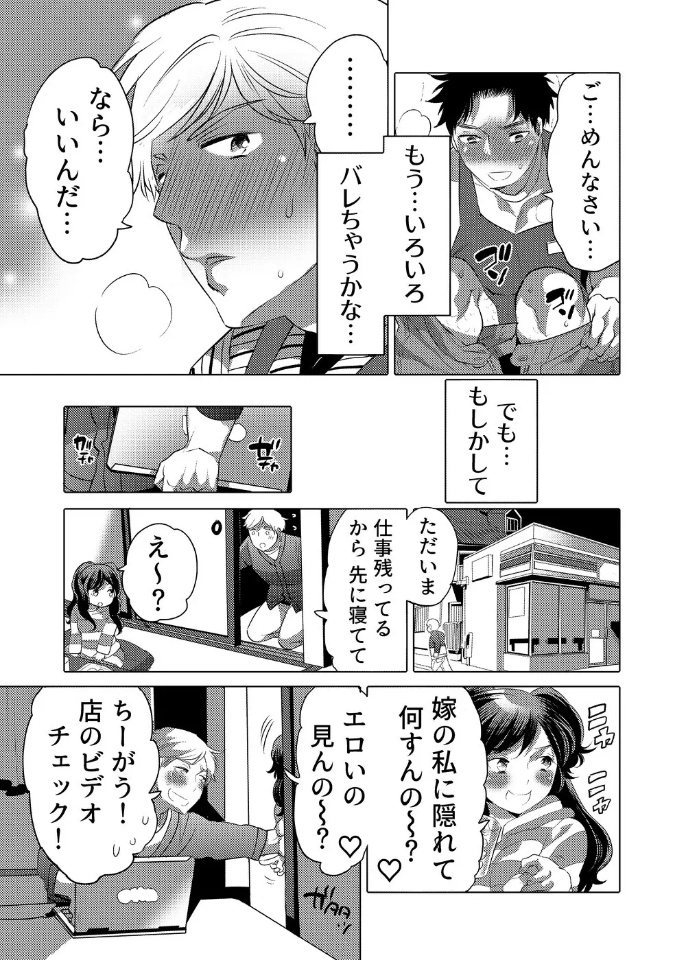 ○漢OK蕩カサレ男子 - page18