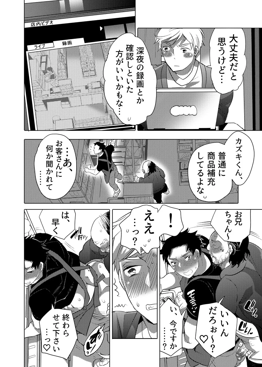 ○漢OK蕩カサレ男子 - page19