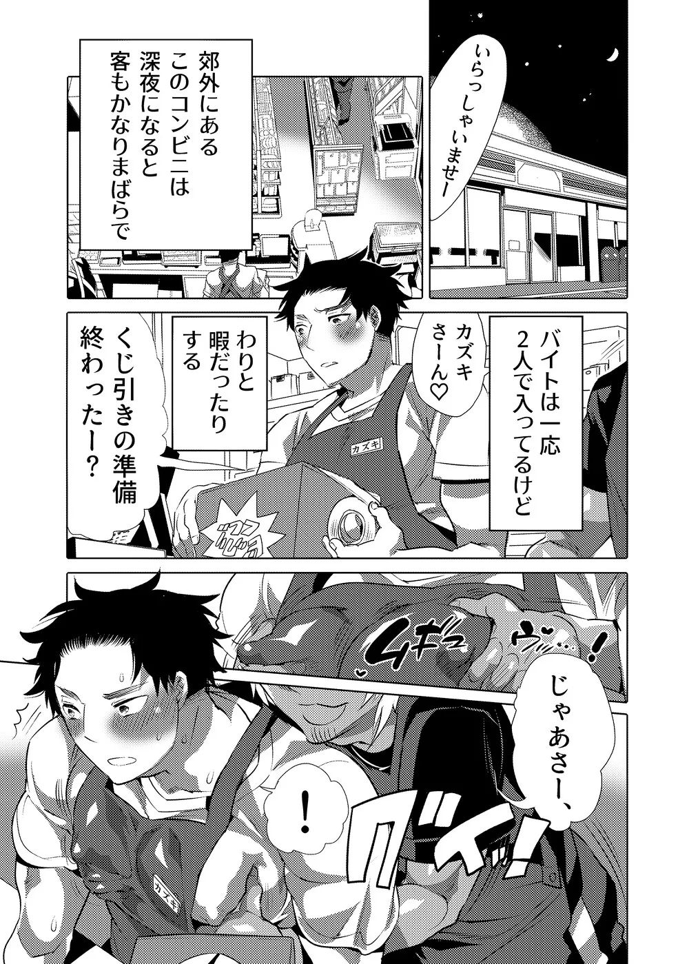 ○漢OK蕩カサレ男子 - page2