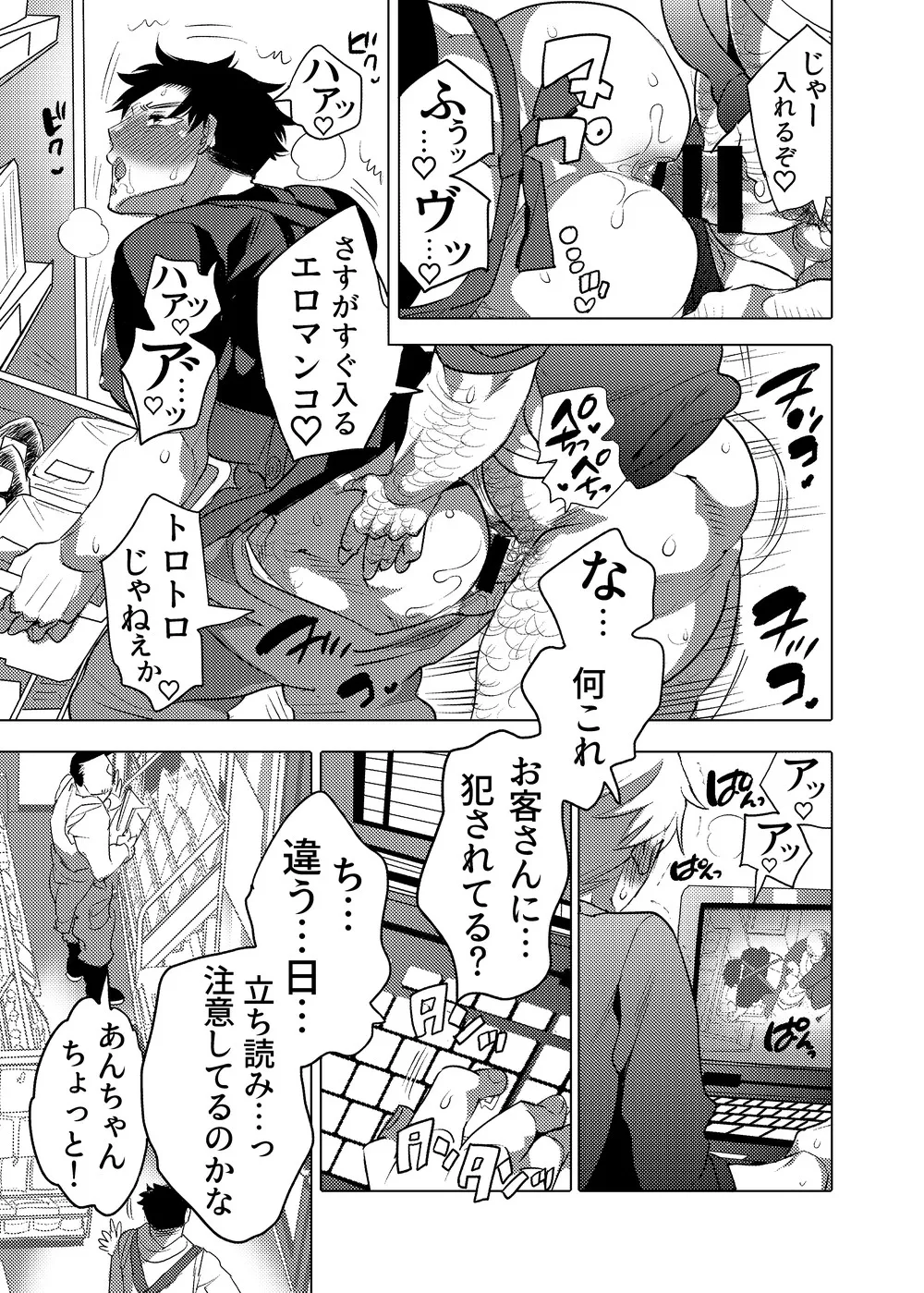 ○漢OK蕩カサレ男子 - page20