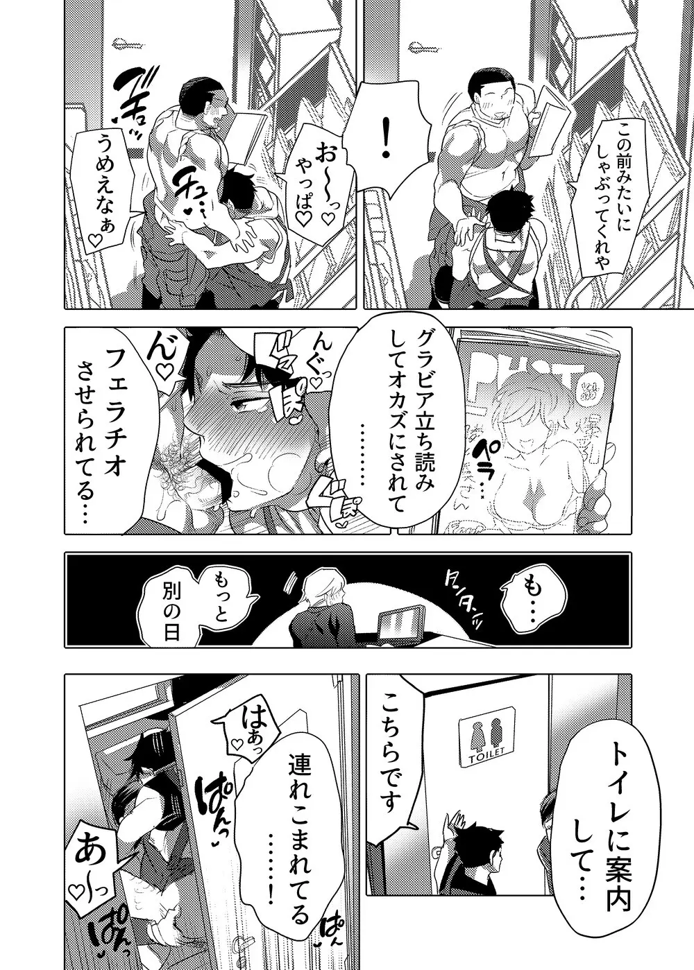 ○漢OK蕩カサレ男子 - page21