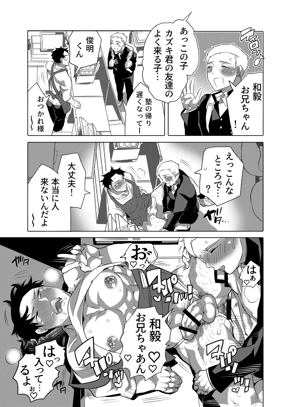 ○漢OK蕩カサレ男子 - page22