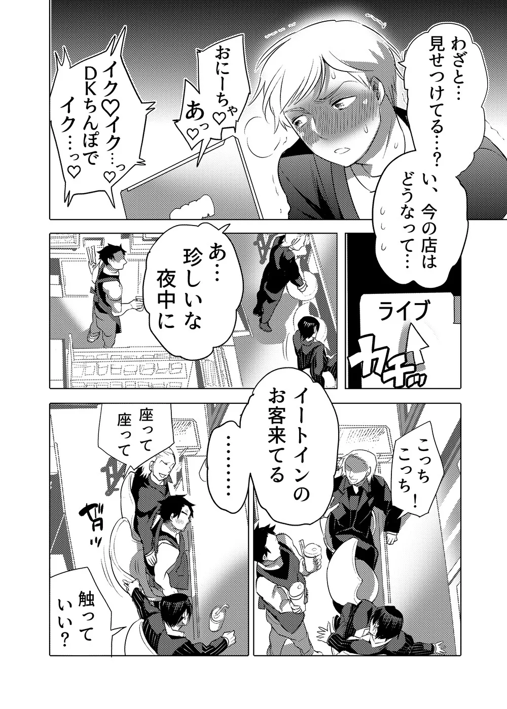 ○漢OK蕩カサレ男子 - page23