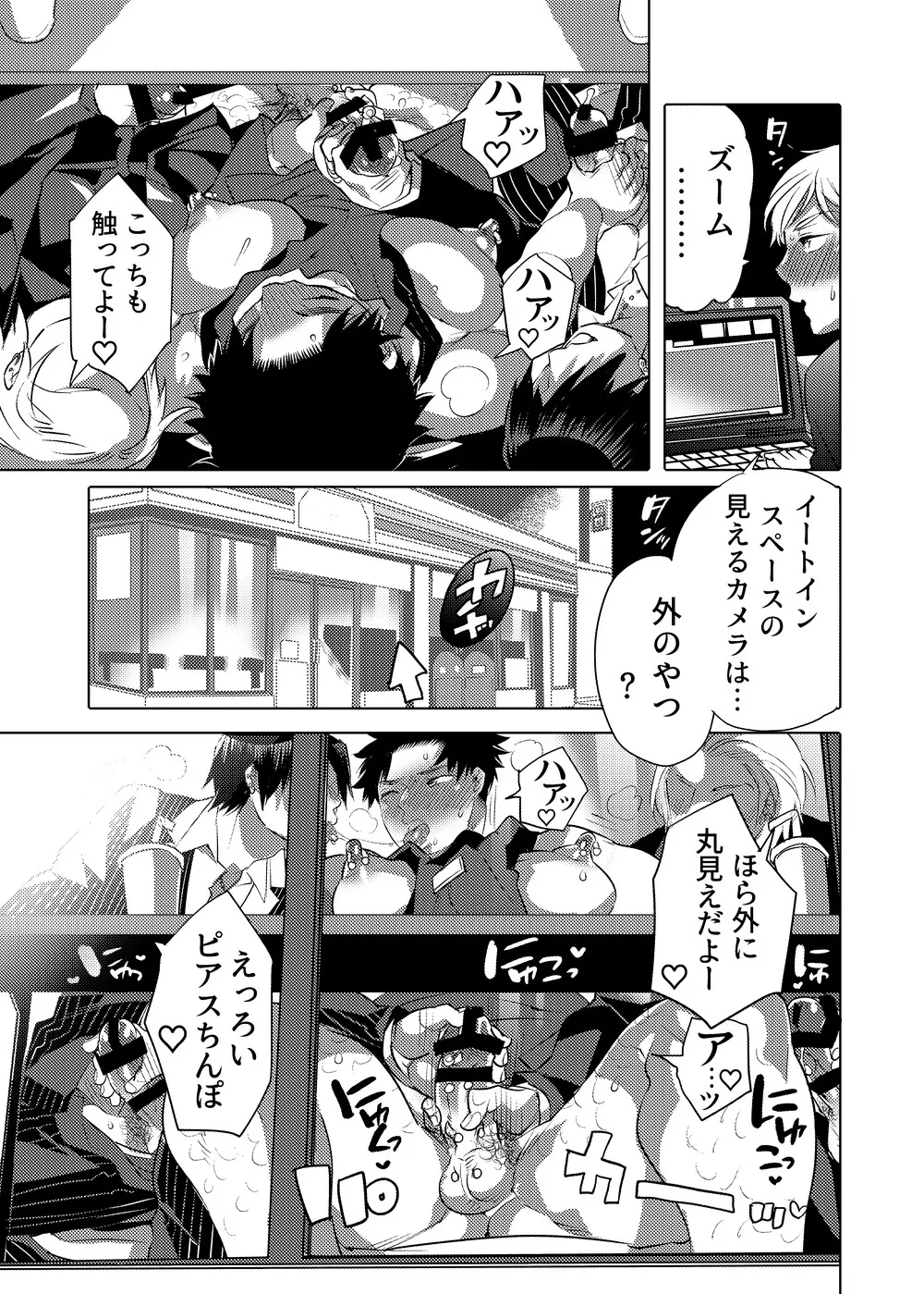 ○漢OK蕩カサレ男子 - page24