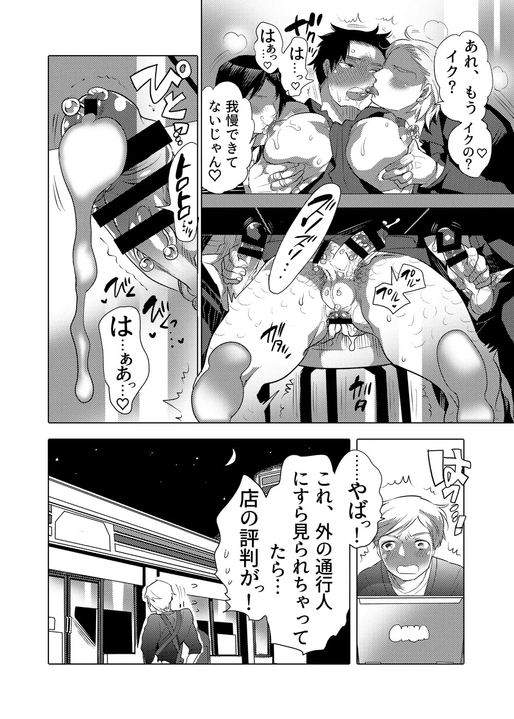 ○漢OK蕩カサレ男子 - page27