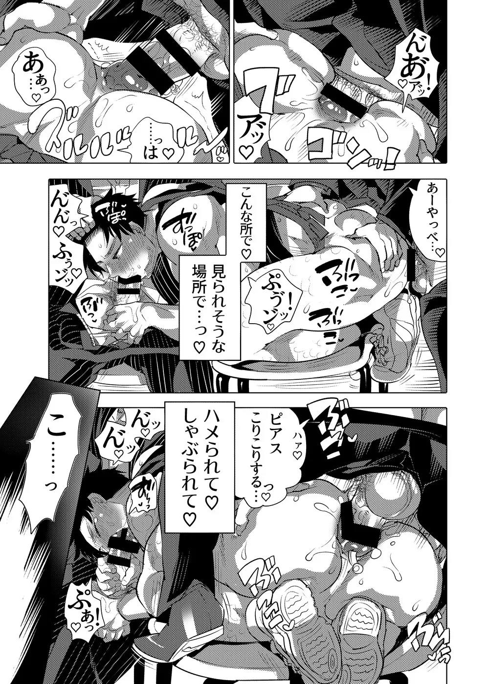 ○漢OK蕩カサレ男子 - page28