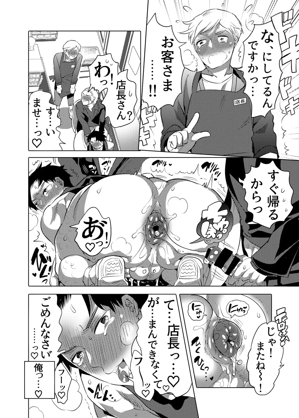 ○漢OK蕩カサレ男子 - page29