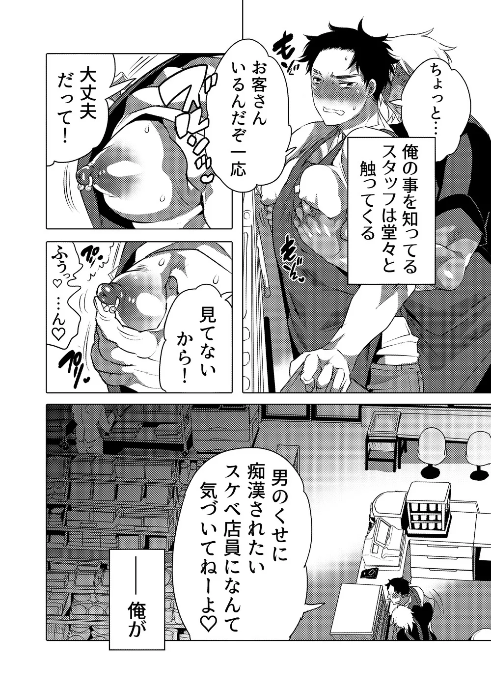 ○漢OK蕩カサレ男子 - page3