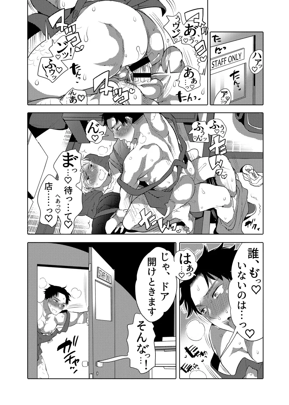 ○漢OK蕩カサレ男子 - page31